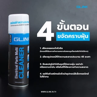GLINK GLC-010 GLC-014 น้ำยาทำความสะอาด อเนกประสงค์ Contact Cleaner GLINK Electrical Parts 200 450ml