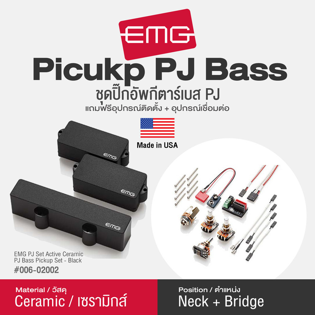EMG® PJ Bass Active Ceramic Bass Pickup ปิ๊กอัพกีตาร์เบส Precision Jazz แบบเซ็ต วัสดุ Ceramic  ** Ma