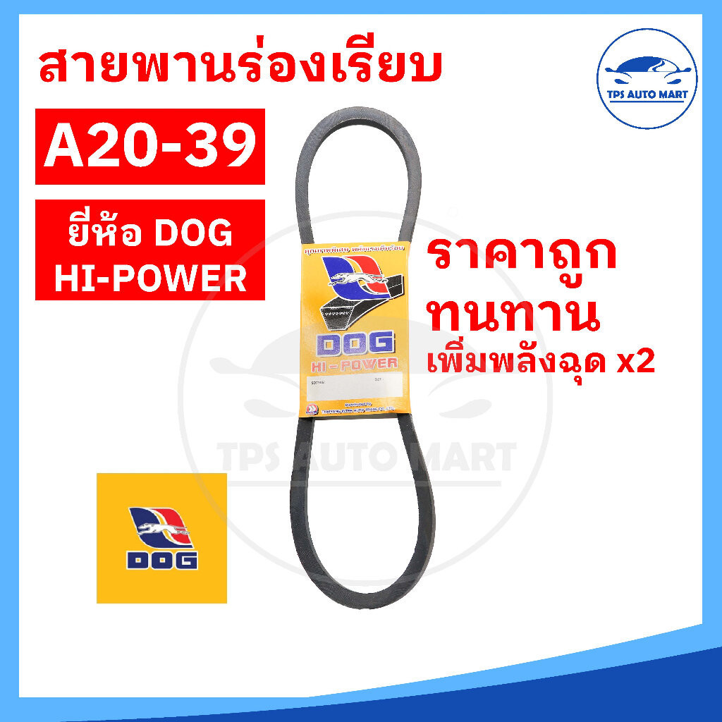 สายพานเกษตร สายพานรถไถ สายพานร่อง A20 A21 A22 A23 A24 A25 A26 A27 A28 A29 A30 A31 A32 A33 A34 A35 A3