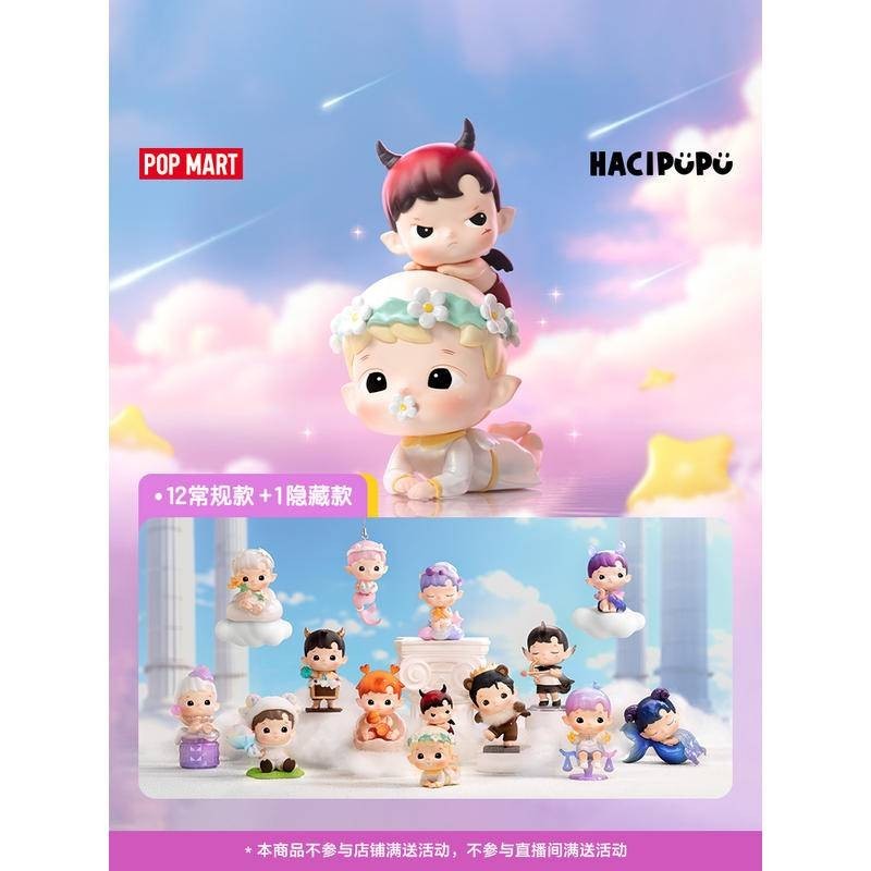 Popmart HACIPUPU ชุดกลุ่มดาว ฟิกเกอร์ Mystery Box น่ารัก ของเล่น วันวาเลนไทน์ ของแท้ อินเทรนด์ เล่น ตุ๊กตา ของขวัญวันเกิด ของขวัญปีใหม่