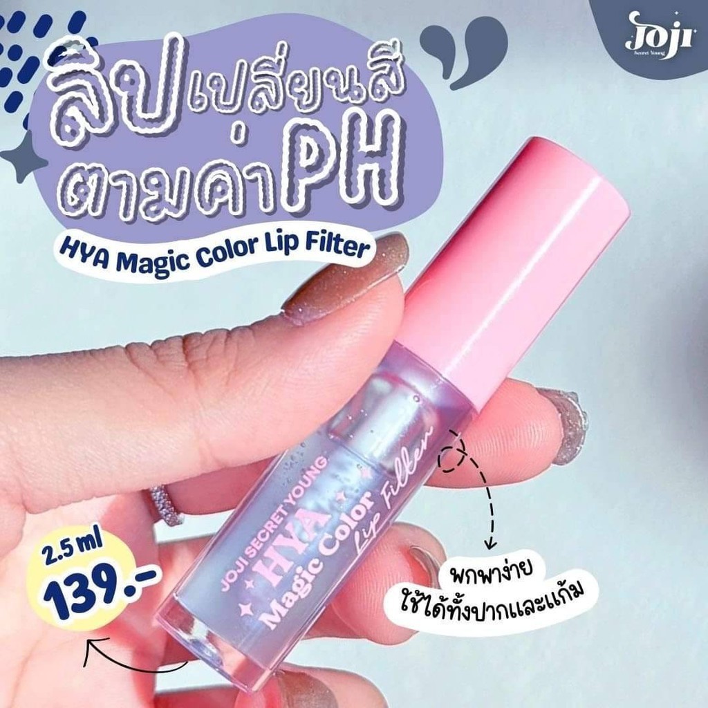 Joji Secret Young Hya Magic Color Lip Filter / ไฮยา เมจิค คัลเลอร์ ลิป ฟิลเตอร์