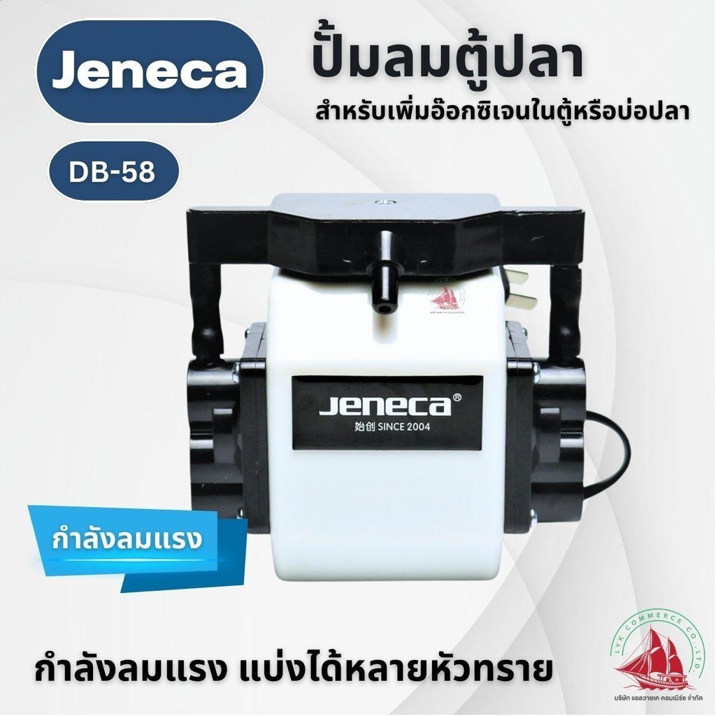 Jeneca ปั้มลมตู้ปลาหรือบ่อปลา กำลมแรง สามารถแบ่งได้หลายหัวทราย กำลังไฟ 25w ลมออก 55 ลิตรต่อนาที