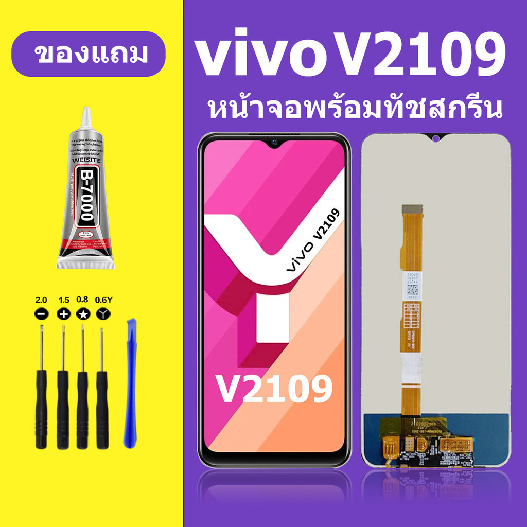 หน้าจอ vivo V2109 หน้าจอแอลซีดี V2109 หน้าจอLCD vivo V2109 วีโว่ V2109 หน้าจอสัมผัสจอแอลซีดี Y33s