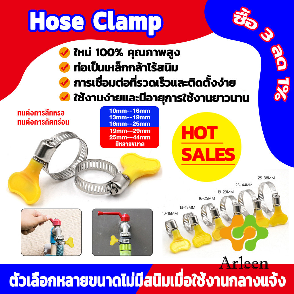Arleen เข็มขัดรัดท่อ แคลมป์รัดสายยาง แหวนรัดท่อ มีหลายขนาด Hose clamp