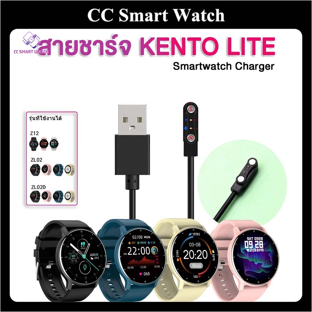พร้อมจากไทย สายชาร์จ KENTO LITE รุ่น ZL02D ZL02 Z12 นาฬิกาข้อมือ ที่ชาร์จแม่เหล็ก เคนโต้ ไลท์