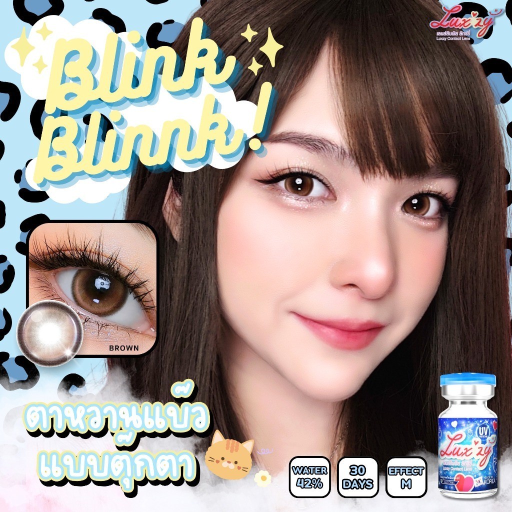 คอนแทคเลนส์(กลาง) Blink Blink Brown / Gray (Luxzylens) ⭐️ลายฮิต ขายดีมาก กรองแสงกันยูวี