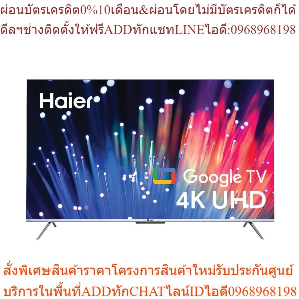 HAIER คิวแอลอีดี ทีวี 55 นิ้ว (4K, Google TV) H55K7UG