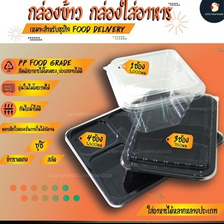 กล่องข้าว กล่องอาหาร กล่องใส่อาหาร 1 ช่อง 3ช่อง 4 ช่อง 850 1…