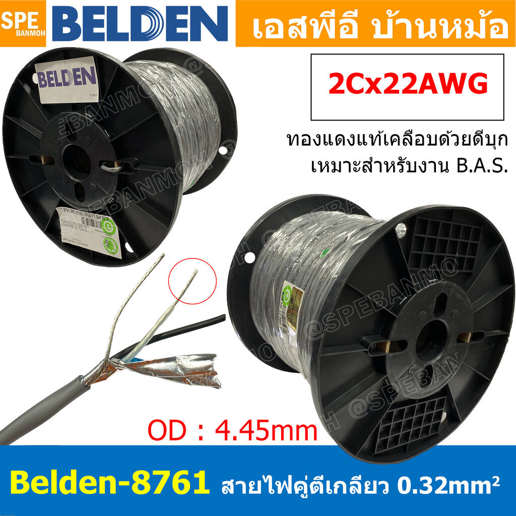[ 305เมตร ] Belden 8761 สายสัญญาณคู่ ตีเกลียว 1P 2Cx22AWG 0.32 mm² Twisted Pair Cable Belden Tinned 