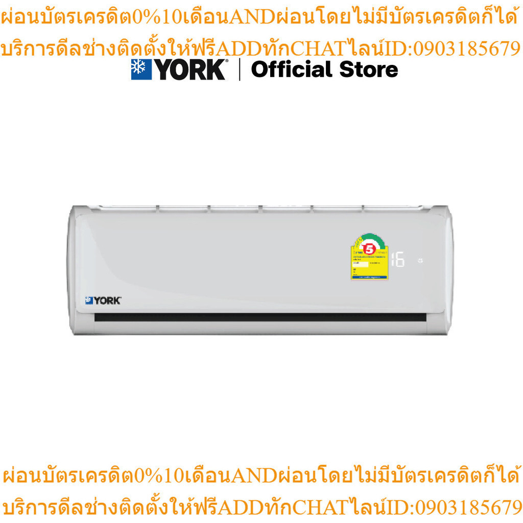 YORK แอร์ แอร์ติดผนัง รุ่น Eco Plus Series ระบบธรรมดา ประหยัดไฟเบอร์5