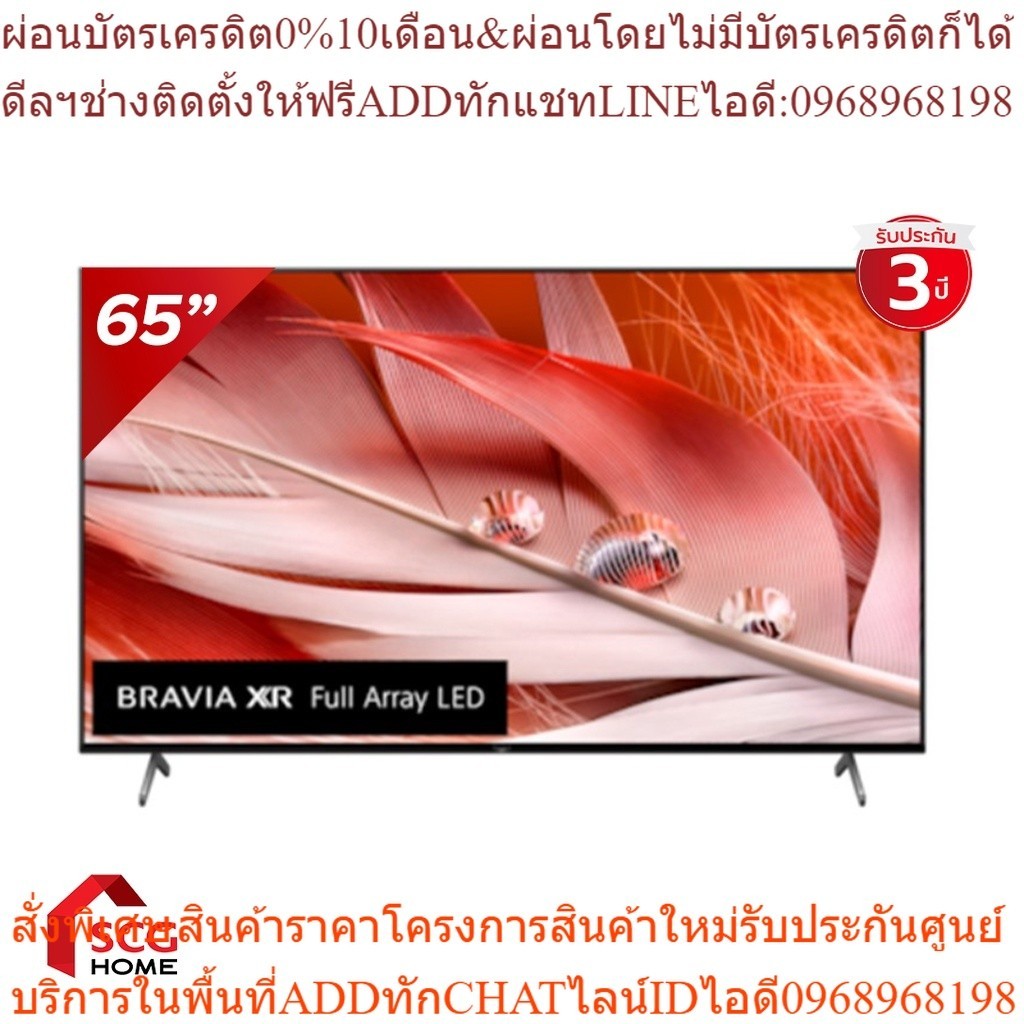 Sony Full Array 4K Ultra HD Smart TV ขนาด 65 นิ้ว รุ่น XR-65X90J