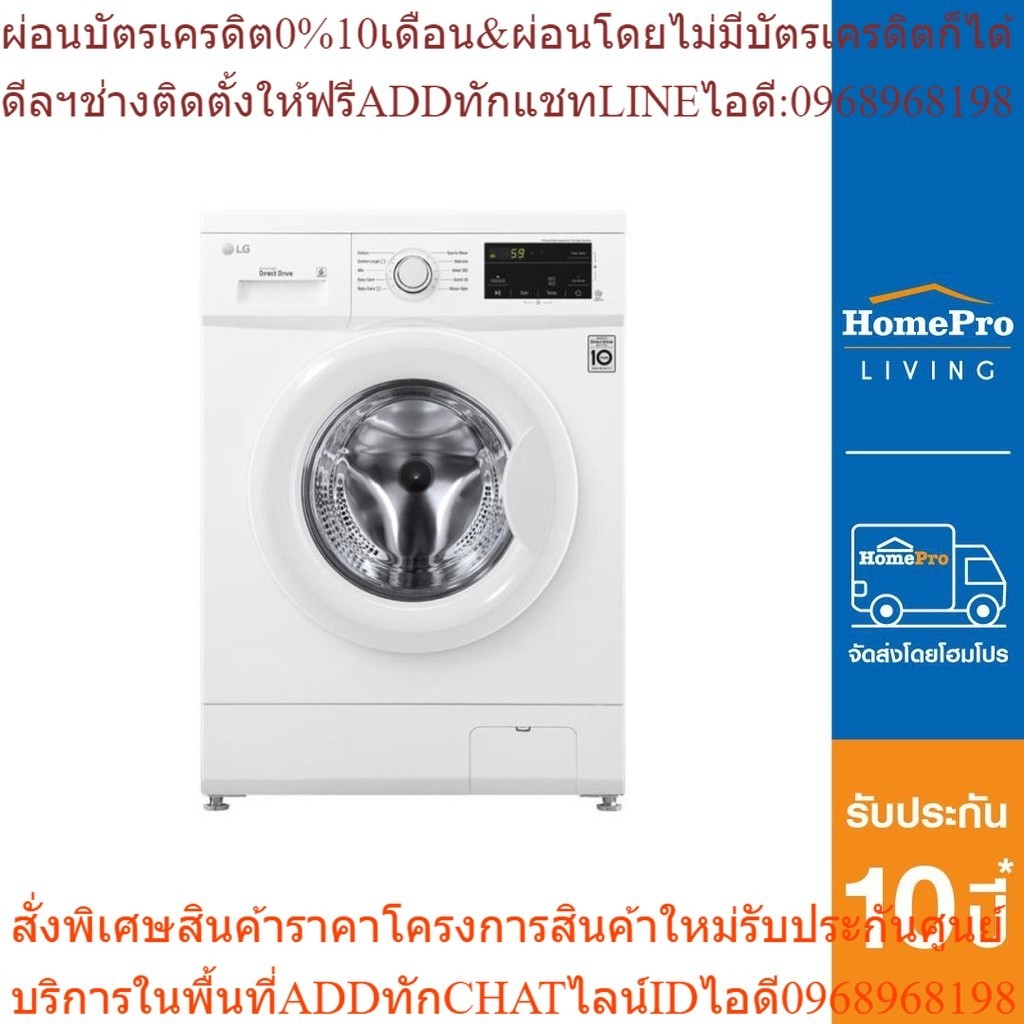 LG เครื่องซักผ้าฝาหน้า รุ่น FM1207N6W 7 กก. 1200RPM อินเวอร์เตอร์  [OSBPA4 เงินคืน12%max600]
