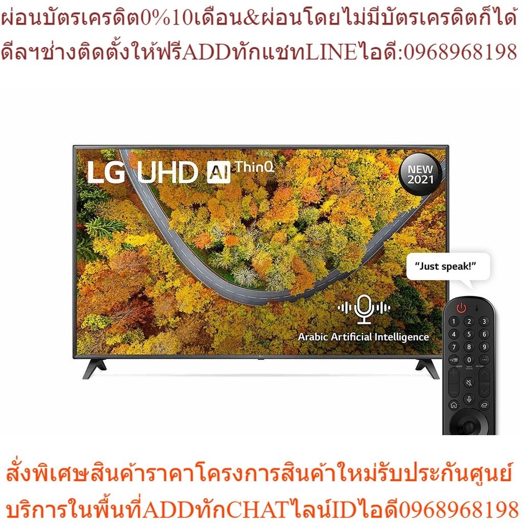 LG Smart TV 65 นิ้ว 4K ThinQAI, Netflix, Airplay2 รุ่น 65UP751C | ไทยมาร์ท THAIMART VSTECS