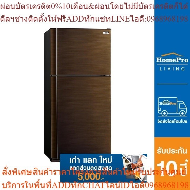 [เก่า แลก ใหม่] MITSUBISHI ตู้เย็น 2 ประตู รุ่น MR-F50ES/BRW 16.2 คิว สีน้ำตาล อินเวอร์เตอร์