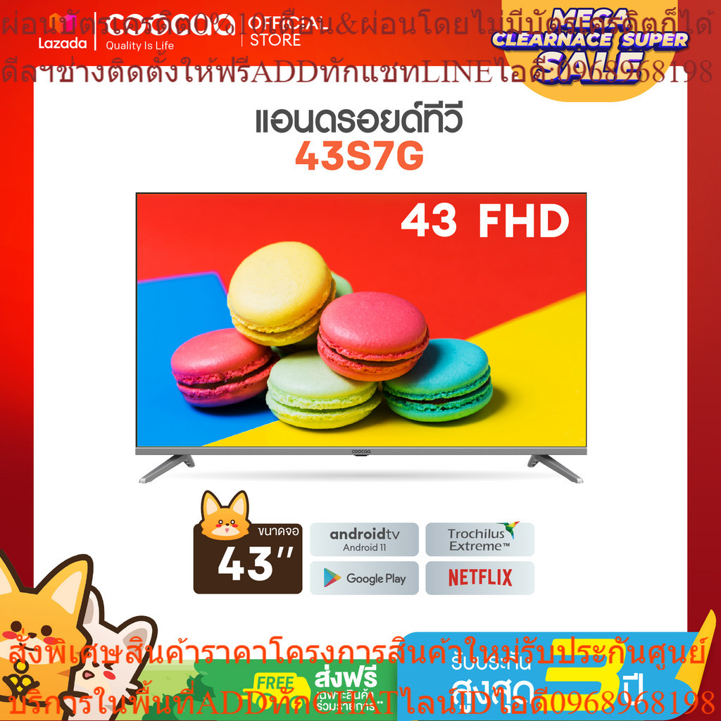 [ประกัน3ปี + ส่งฟรี] COOCAA 43S7G ทีวี 43 นิ้ว TV HD  Android TV 11.0 รุ่น 43S7G แอนดรอยด์ทีวี เวอร์ชั่น 11