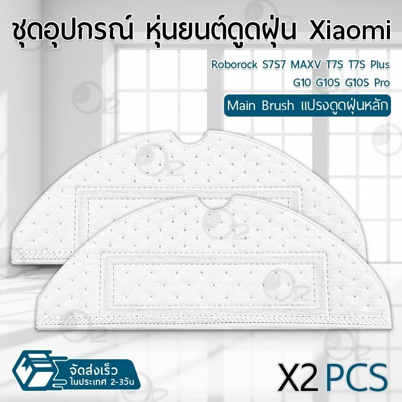 อะไหล่โรบอทดูดฝุ่น Mi Roborock S7 / S7 MAXV / T7S / T7S Plus / G10 / G10S / G10S Pro thumbnail 9