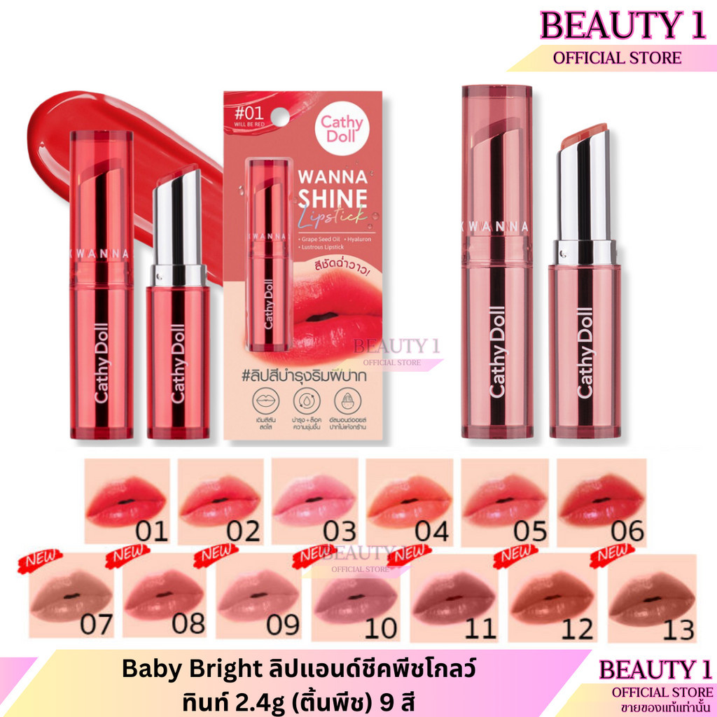 1 แท่ง ลิปวันนาไชน์ลิปสติก Wanna Shine 3g. COVER MATTE เคที่ดอลล์