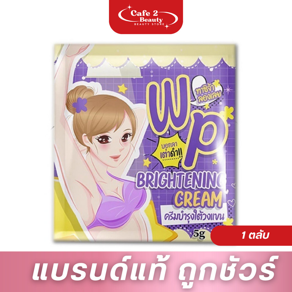 【ครีมรักแร้ขาว】 Wink Plus วิ้งค์พลัสครีม รักแร้ขาวเรียบเนียน บอกลากลิ่นเต่า