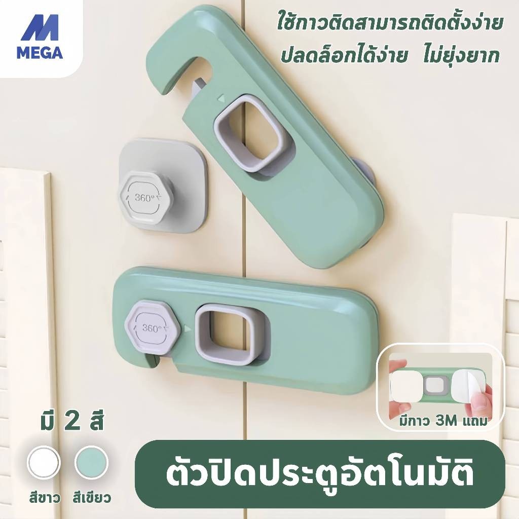 ที่ล๊อคประตู ตัวล๊อคลิ้นชัก ที่ล็อคตู้ เด็กป้องกันการหนีบ ป้องกันเด็กเล็กเปิด ติดกาวไม่ต้องเจาะ ล็อคความป