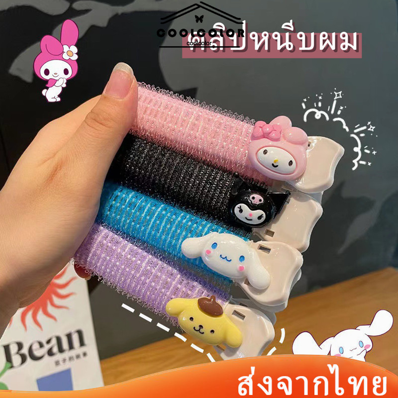 2024 SANRIO กิ๊บยกโคนผม โรลยกโคนผม กิ๊บติดผมหน้าม้า แบบพลาสติก ไร้รอยต่อ พร้อมส่ง