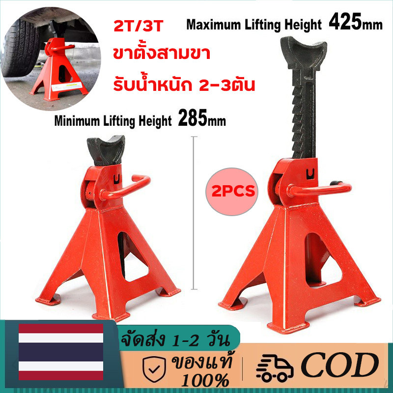 ขาตั้งรถ ขาตั้งน้ําท่วม ยกรถ ขาตั้งสามขา รับน้ําหนักได้ 2-3 ตัน (จํานวน 1 คู่) แจ็คสามขา ขาตั้งสามขา ขาตั้งสามขา ขาตั้งรถ