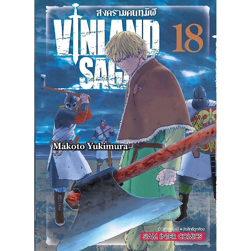 Se-ed (ซีเอ็ด) : หนังสือ การ์ตูน Vinland Saga เล่ม 18