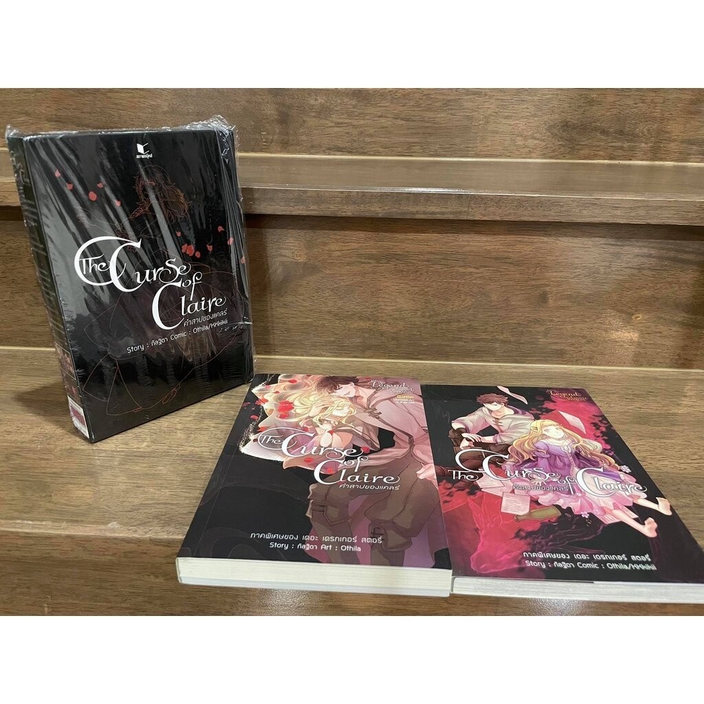 BOXSET The Curse of Claire คำสาปของแคลร์ ... กัลฐิดา (มือหนึ่งเซล) แฟนตาซี นิยาย วรรณกรรม