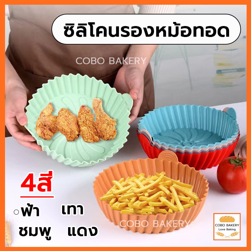 พร้อมส่ง ซิลิโคนรองหม้อทอด ซิลิโคนรองหม้ออบ Foodgrade ซิลิโคนรองหม้อทอดไร้น้ำมัน แผ่นรองอบ กระดาษรองหม้อทอด