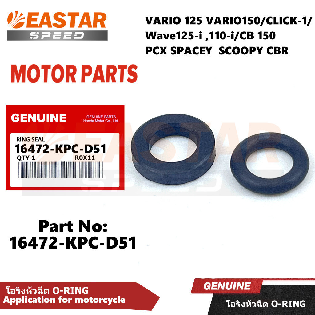 โอริงหัวฉีด O-RING VARIO 125 VARIO150/CLICK-1/Wave125-i ,110-i/ พร้อมส่ง สำหรับดรีมซุปเปอร์คัพ และ เวฟ110ไอ/CB 150 PCX SPACEY SCOOPY CBR16472-KPC-D51