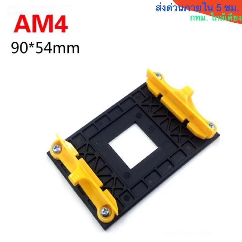 ฐานล็อคฮีทซิงค์และฐานล็อคพัดลมสำหรับเมนบอร์ด AMD Socket AM4 สินค้าเกรดA