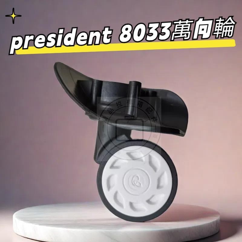 President Lingxiu พวงมาลัยกระเป๋าเดินทาง 80.33 มม. 8129 8033 80.37 ล้านคน