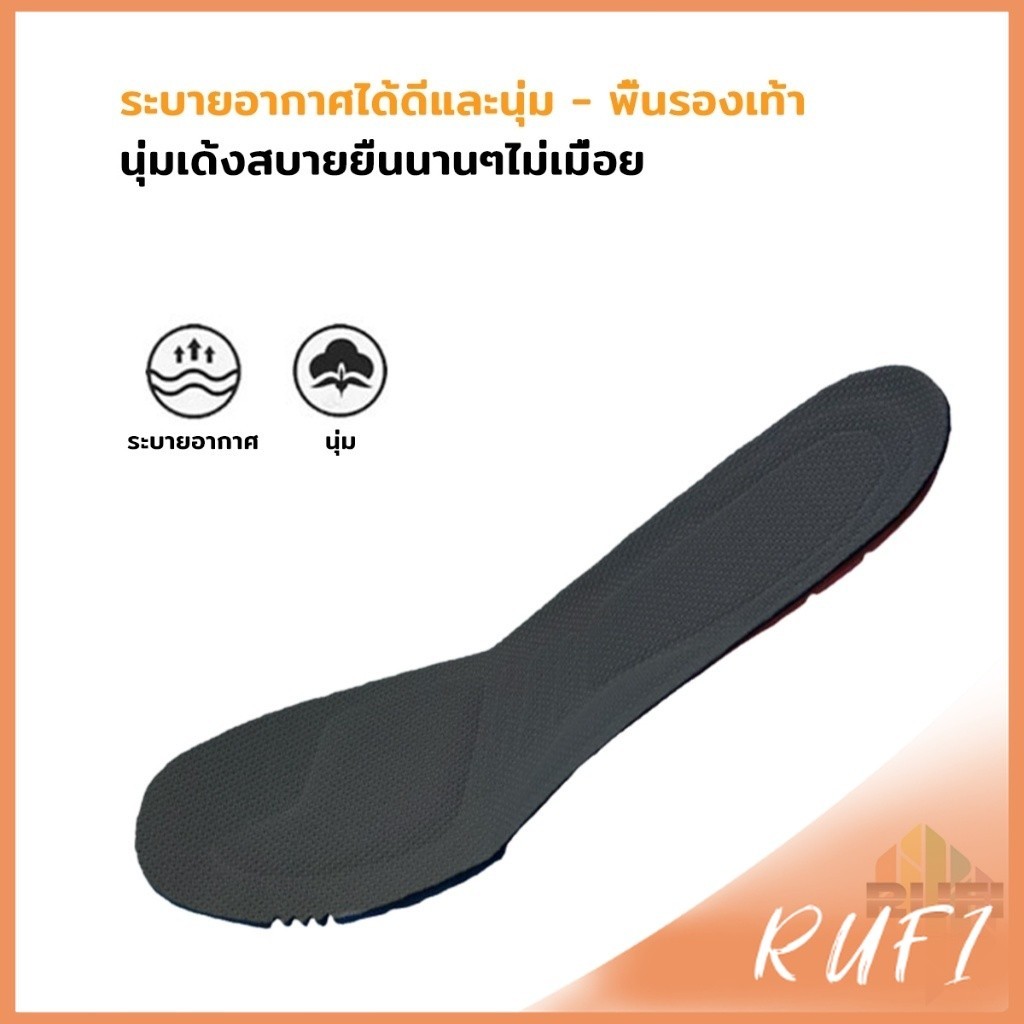 RUFI แผ่นรองเท้าเพื่อสุขภาพ แผ่นเสริมรองเท้าดูดซับแรงกระแทก ระบายอากาศได้ดี  insoles