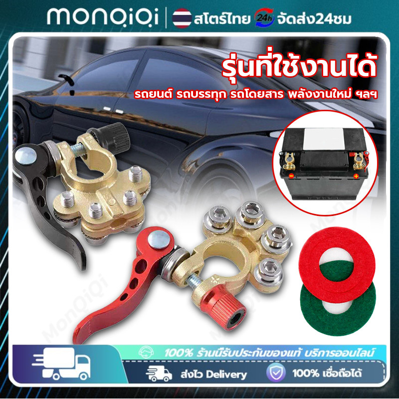 12V และ24V Battery clip 2ชิ้น ขั้วแบตปลดไว ตัวหนา ทองเหลืองแท้ ที่หนีบแบตเตอรี่รถยนต์แบบปลดเร็ว