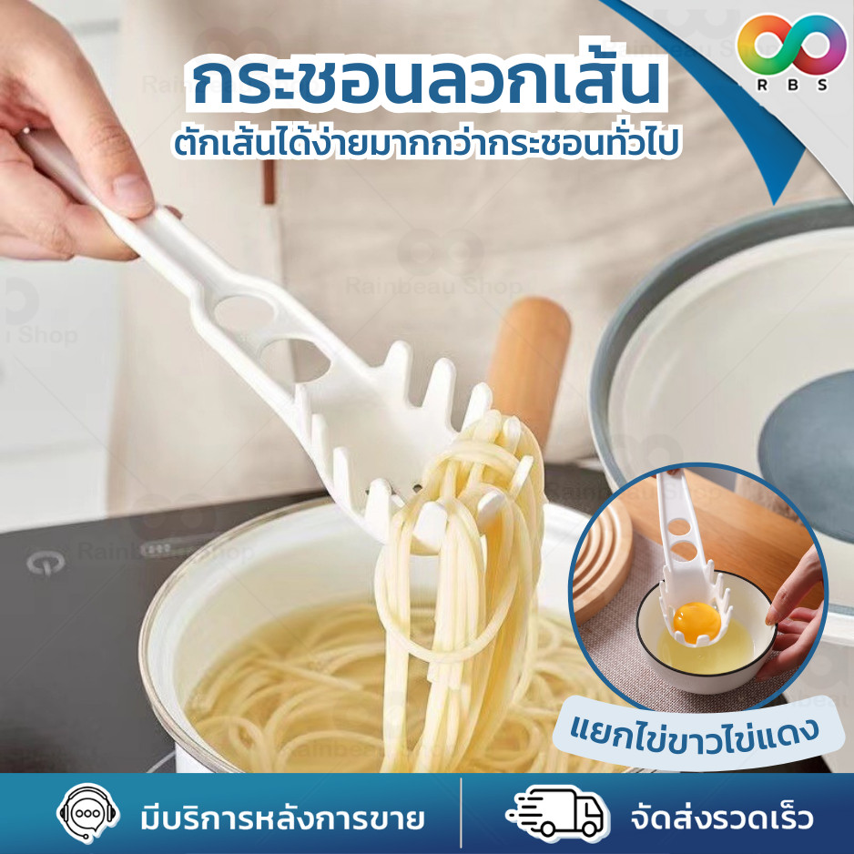 RAINBEAU กระชอน กระชอนลวกเส้น ช้อนตักไข่ ด้ามจับยาว ป้องกันการลวก ที่ตักแยกไข่แดง-ไข่ขาว พลาสติก PP ล้างทำความสะอาดง่าย