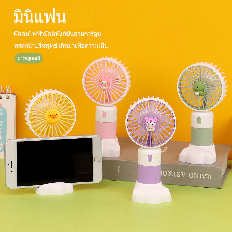 พัดลมขนาดพกพา E70 พัดลมมือถือ พร้อมขาตั้ง มีสายชาร์จแบต แถมให้ค่ะ เลือกได้ 4 สี พร้อมส่ง!!