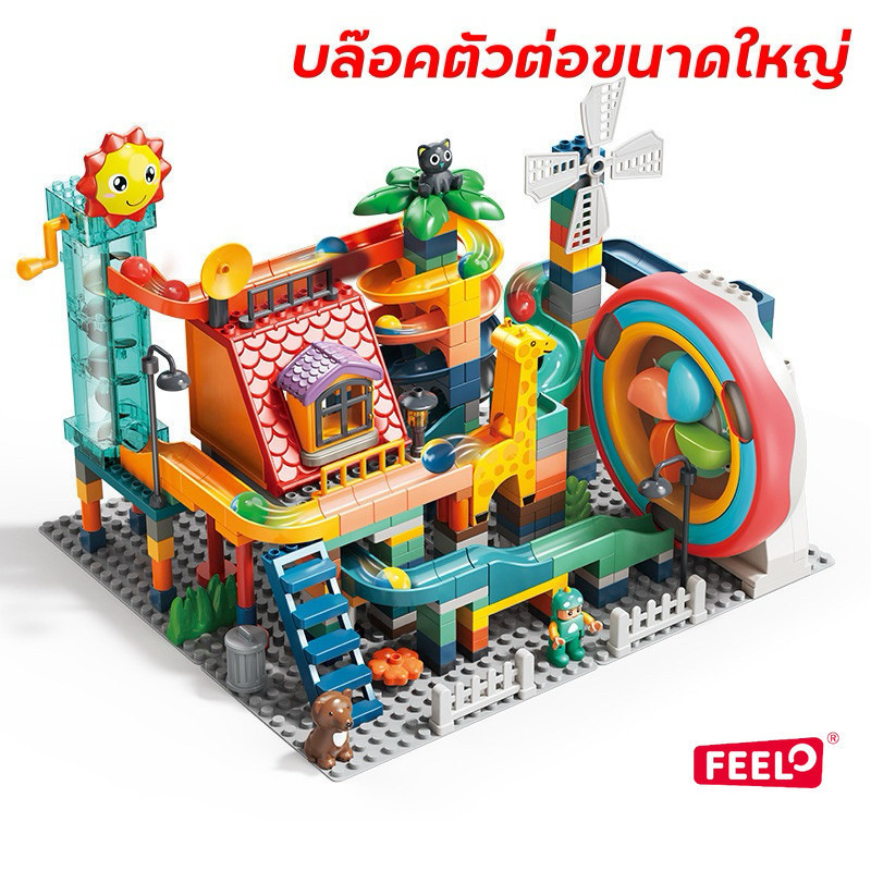 FEELO ของเล่น ตัวต่อ ตัวต่อรางลูกแก้ว Marble Run ของเด็กเล่น ของเล่นเสริมพัฒนาการ ขนาดเดียวกับดูโปร