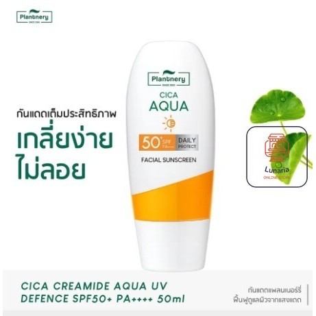 Plantnery Cica Aqua Facial Sunscreen SPF50+ PA++++ แพลนท์เนอรี่ ซิก้า เซราไมด์ อะควา ยูวี ดีแฟ้นส์ ขนาด 50 ml.