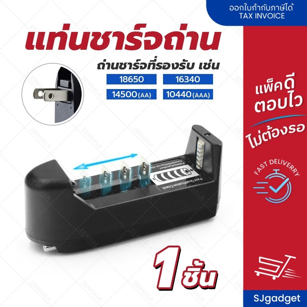 🎉ส่งไวจากไทย🎉 แท่นชาร์จถ่านแดง 14500-18650 ✅ ที่ชาร์จถ่าน เครื่องชาร์จถ่าน
