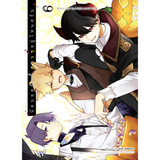 Animag นัดบอดวันนี้ สาว ๆ อยู่ไหนครับ COMIC เล่ม 6