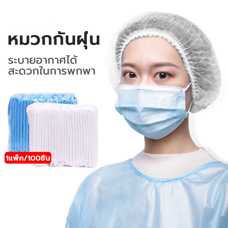 หมวกตัวหนอน Bouffant Cap 100 ชิ้นต่อแพ็ค หมวกคลุมผมเกรดการแพทย์ หมวกยางยืด
