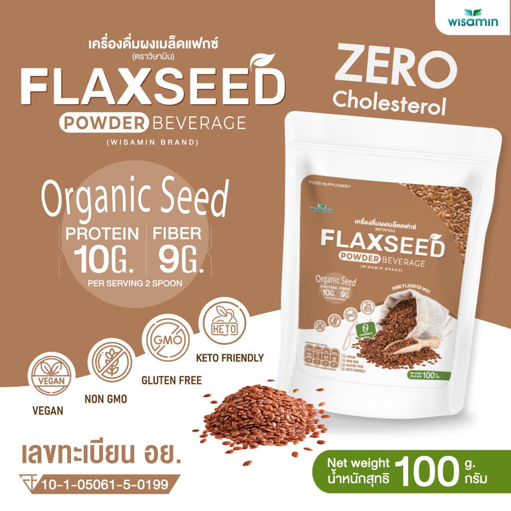 FLAXSEED POWDER เครื่องดื่มผงโปรตีนจากเมล็ดแฟกซ์ (ตราวิษามิน) ปลอด GMO ปลอดกลูเตน ออแกรนิก จำนวน 1 ถุง ปริมาณ 100 กรัม