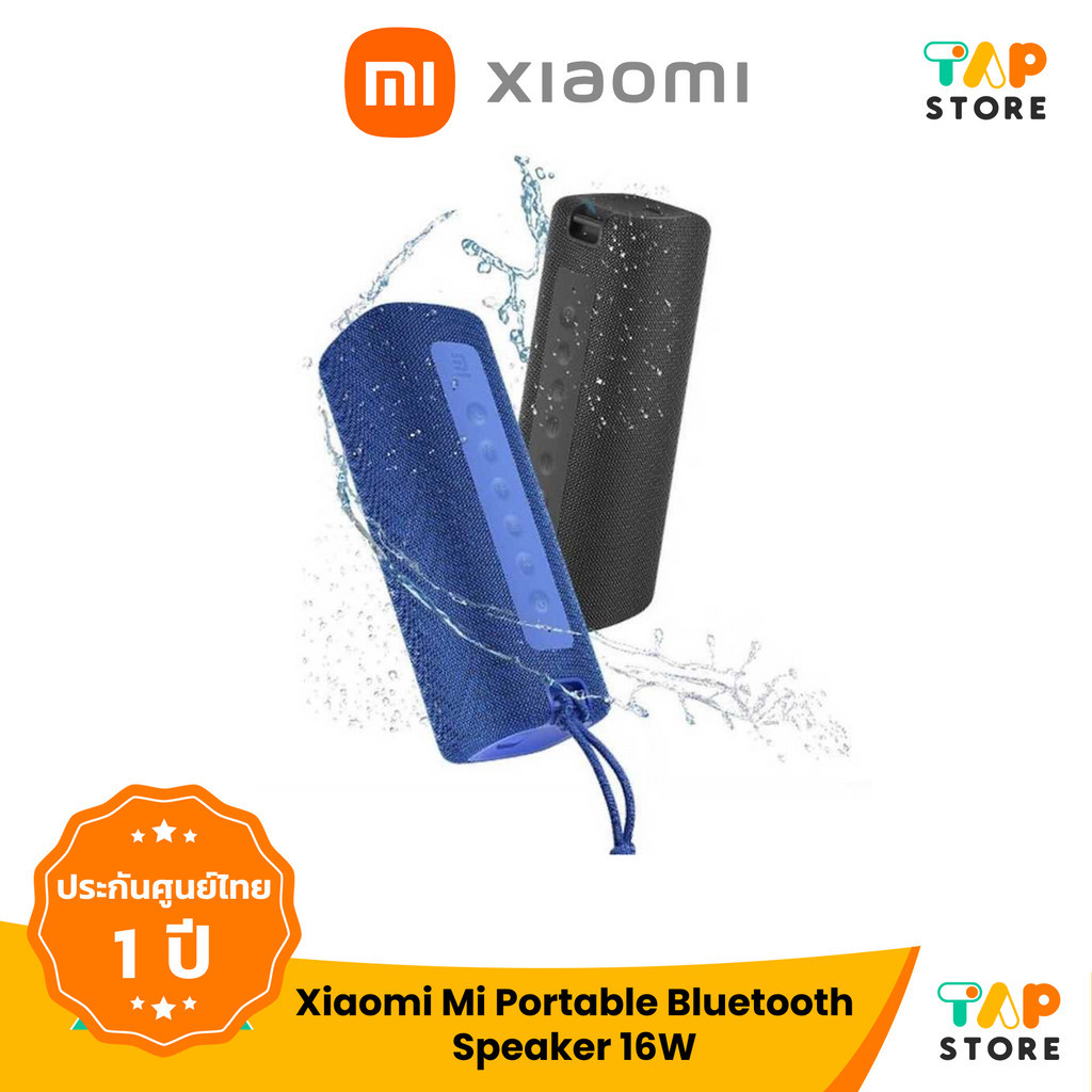 ลำโพงบลูทูธขนาดพกพา  Xiaomi Mi Portable Bluetooth Speaker 16W เสี่ยวหมี่ กันน้ำ
