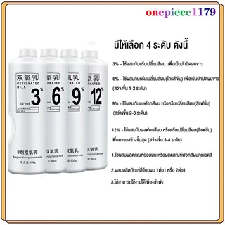 ไฮโดรเจน เกรดอย่างดีไม่มีแอมโมเนีย กลิ่นไม่ฉุน กลิ่มหอมอ่อนๆผสมเคราตินและโปรตีนไม่ทำให้ผสมแห้งเสียไม่แสบตา 1000ml(1487)