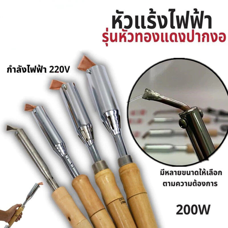 MOVATEK หัวแร้งบัดกรี 200W 220V หัวแร้งไฟฟ้า Heavy Duty เครื่องเชื่อมเหล็กด้วยปลายทองเหลืองหัวแร้ง