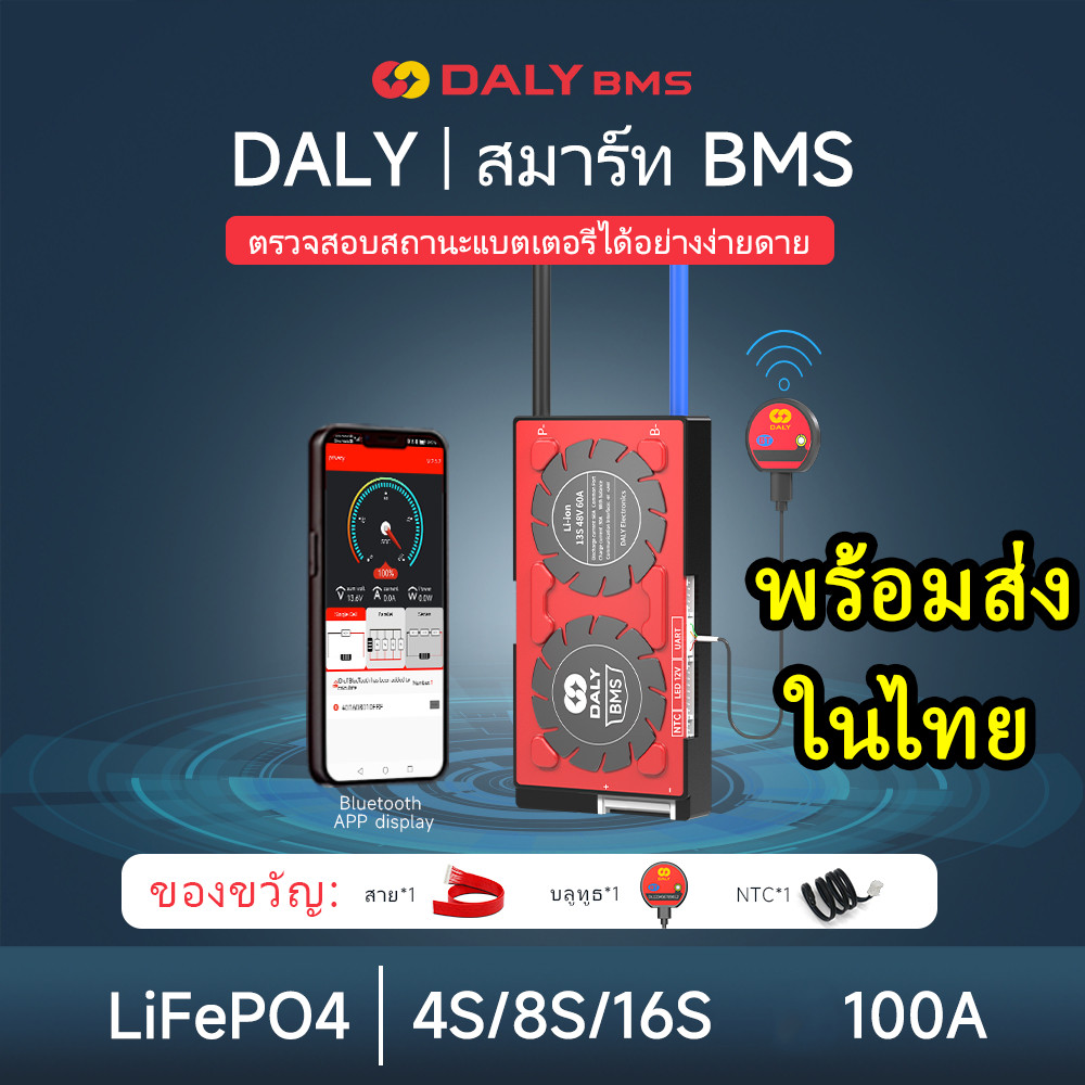 รุ่นใหม่ DALY Smart BMS LifePo4/NMC (3.2V)(3.7V) แบตลิเธียม100A ขนาด 4S 7s 8S 16S พร้อมส่งในไทย