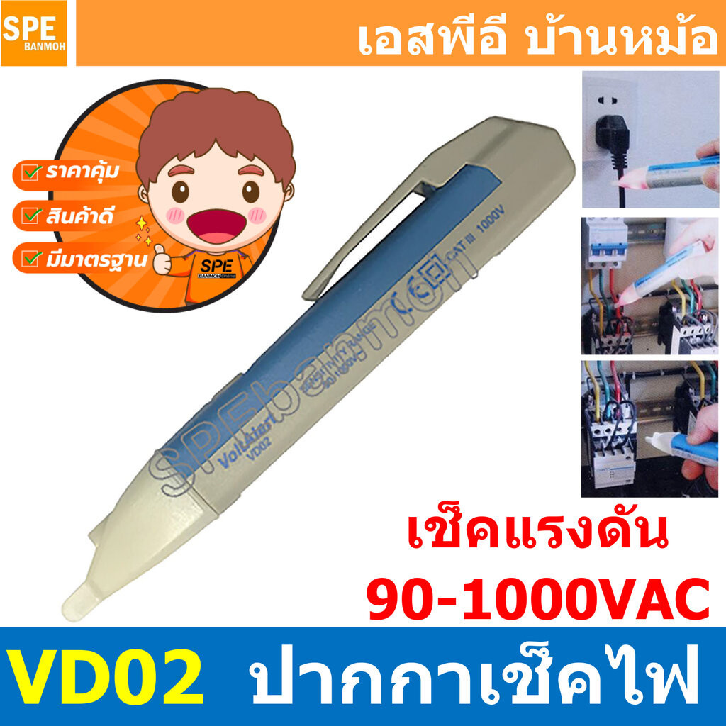 [ 1ชิ้น ] VD02 ปากกาเช็คไฟ Voltage Alert ไขควงวัดไฟนอกสาย วัดไฟมีเสียง ปากกาวัดไฟ วัดไฟรั่ว AC Voltage Detectors ปากก...