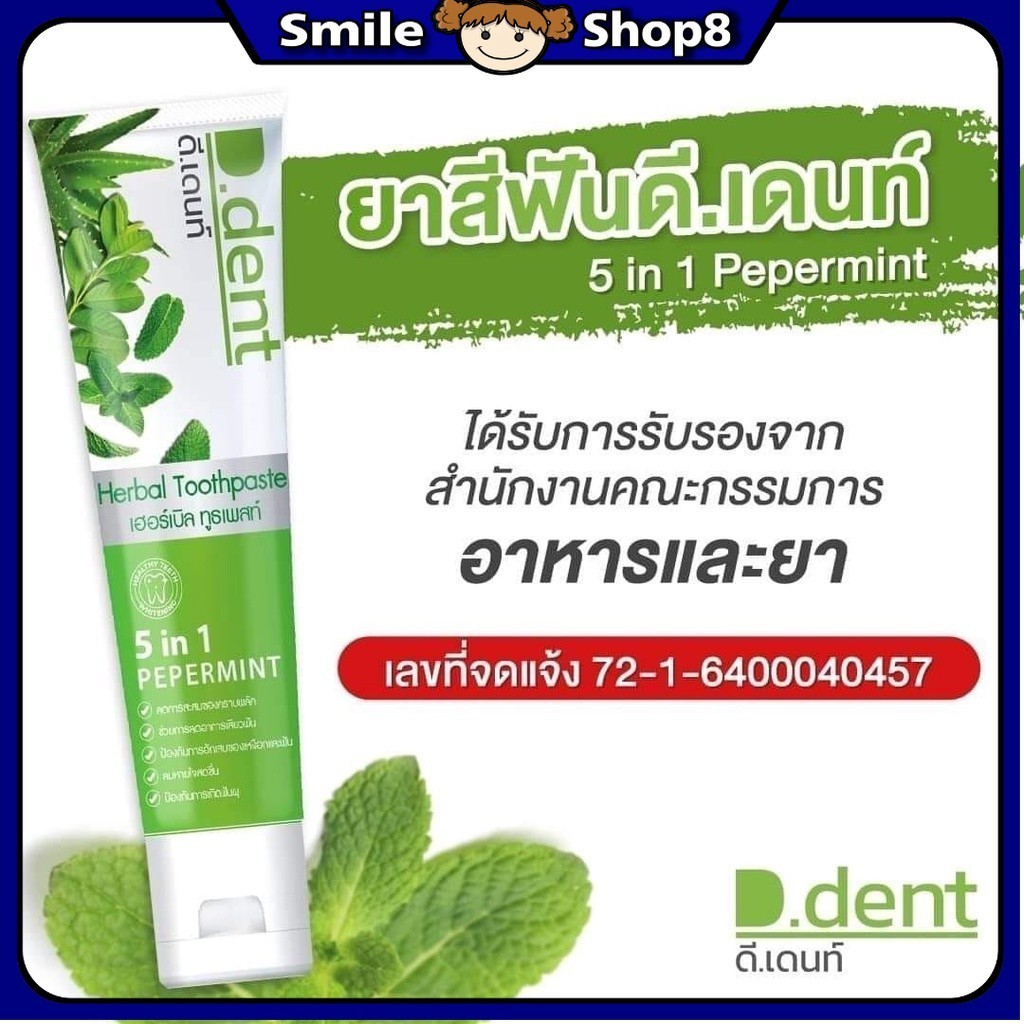 (1แถม1) D.Dent ดีเดนท์ ยาสีฟันสมุนไพร ของแท้ 100%
