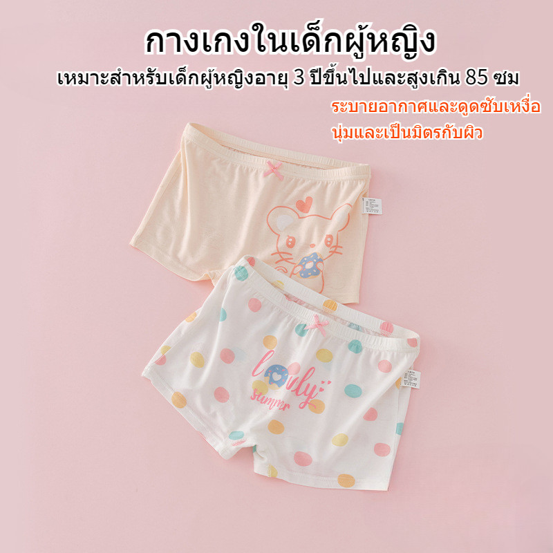 กางเกงบ็อกเซอร์เด็กผู้หญิงผลิตจากเส้นใยเซลลูโลสที่สร้างใหม่ ฤดูร้อนไม่มีเหงื่อ ระบายอากาศได้ดี เย็นสบาย ไม่อับชื้น มี M , L , XL , 2XL , 3XL , 4XL ให้เลือกถึง 6 ไซส์ เหมาะกับทุกฤดูกาล เหมาะสำหรับเด็ก ทารก นักเรียน และเด็กผู้หญิง กางเกงในเด็ก 12ขวบ