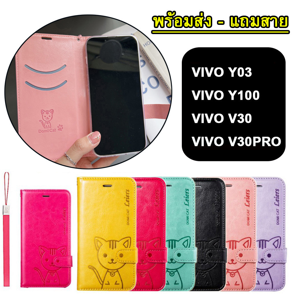 รุ่นใหม่ VIVO Y18 Y03 Y100 V30 PRO Y27S Y28 4G เคสฝาพับ ตั้งได้ ล็อคได้ สำหรับ วีโว่ ใส่บัตรได้ พร้อมส่งในไทย DOMICAT