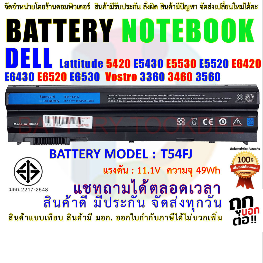 แบตเตอรี่  โน๊ตบุ๊ค เดล Battery Dell Lattitude 5420 E5430 E5530 E5520 E6420 E6430 E6520 E6530  Vostr